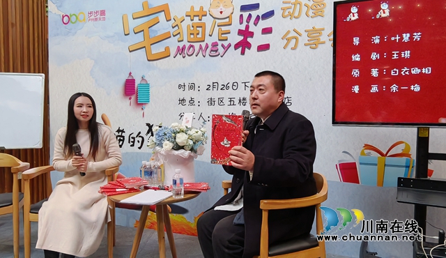 余一梅“宅猫尼彩·动漫分享会”在酒城泸州举行(图15)