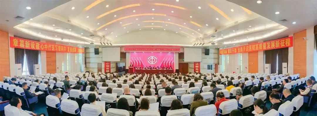今天， 医院180余人齐聚一堂，共商大事，共谋发展