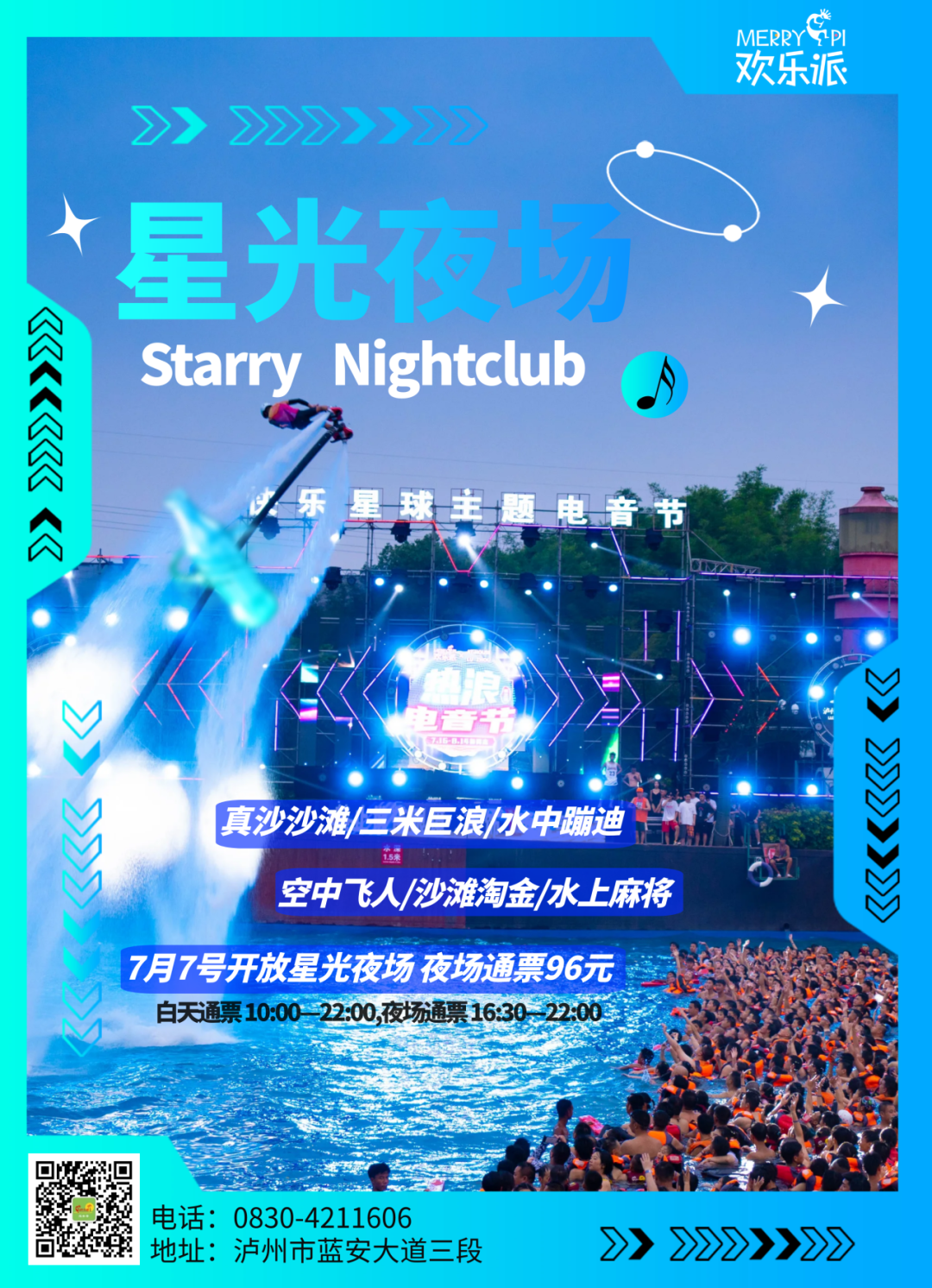夜场今日开放丨欢乐派玩水从早嗨到晚，夜场通票低至96元！