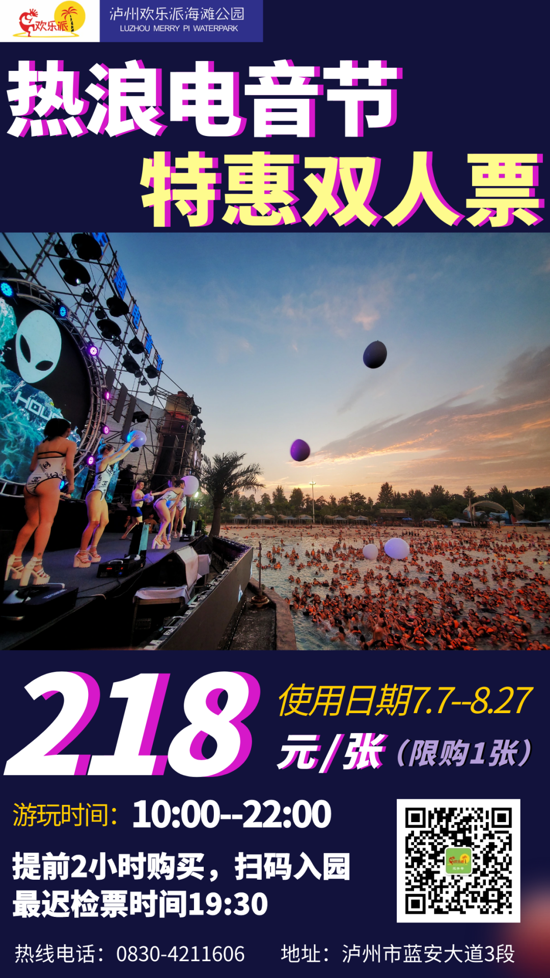 高温热炸！欢乐派夜场低至96元，复古电子音乐派对邀您好看！