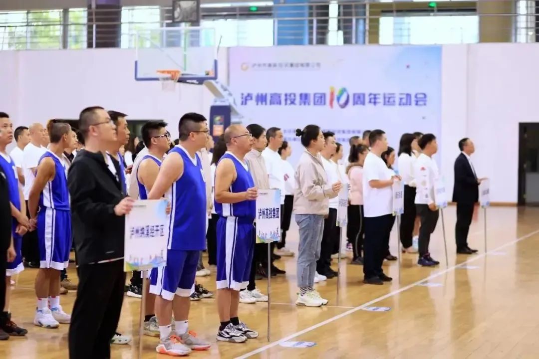 泸州高投集团十周年运动会开幕！